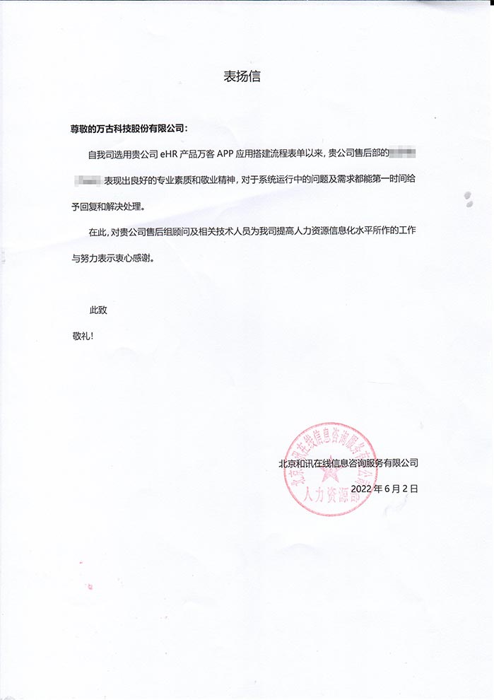 和讯网表扬尊龙凯时科技人力资源治理系统售后照料