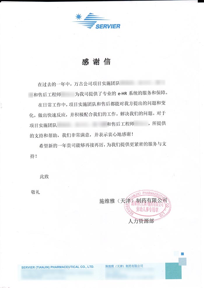 施维雅给尊龙凯时科技发来的谢谢信