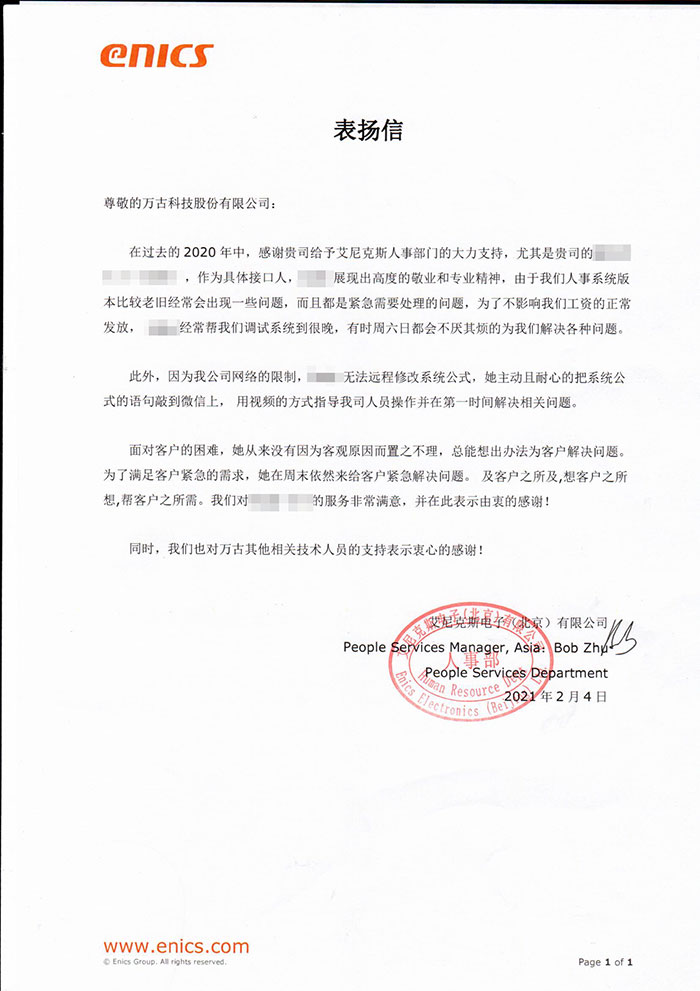 艾尼克斯谢谢尊龙凯时科技eHR系统照料