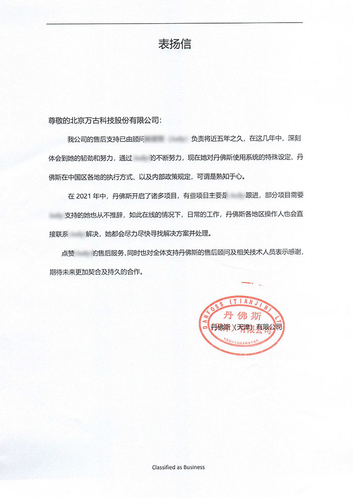 丹佛斯谢谢尊龙凯时科技eHR系统专属售后照料