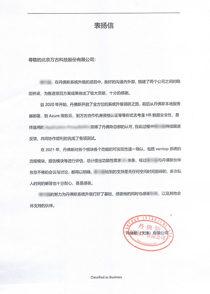 丹佛斯谢谢尊龙凯时科技eHR系统手艺照料
