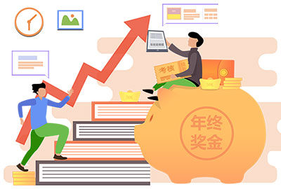 年终奖金怎样通过人力资源治理系统举行设计