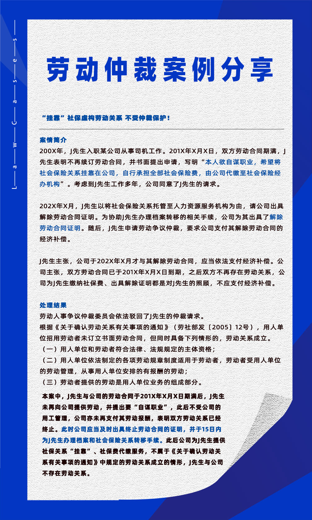 尊龙凯时科技eHR系统拉松动仲裁相关案件分享20230331