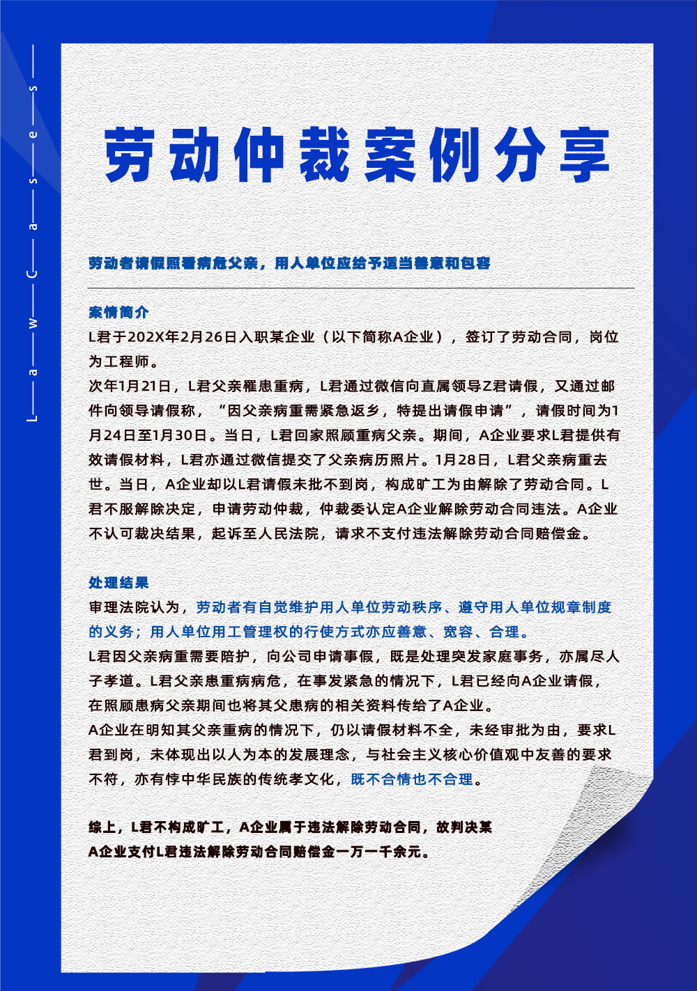 尊龙凯时科技eHR系统劳动仲裁案件分享20230406