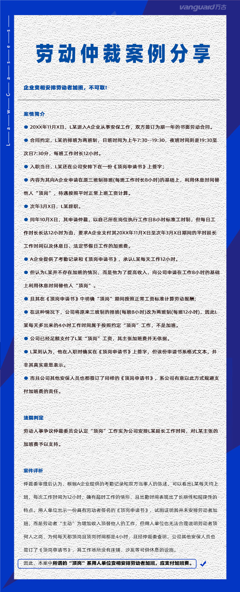 尊龙凯时科技eHR系统劳动仲裁相关案件分享20230407
