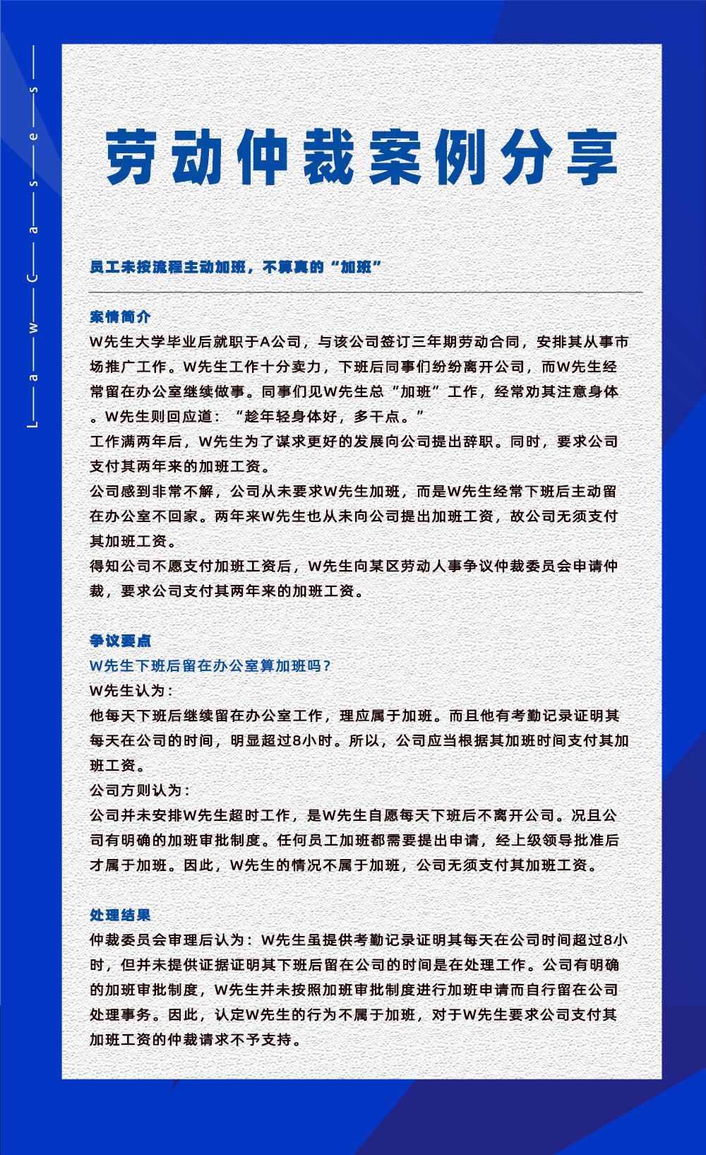 尊龙凯时科技eHR系统劳动仲裁相关案件分享20230412