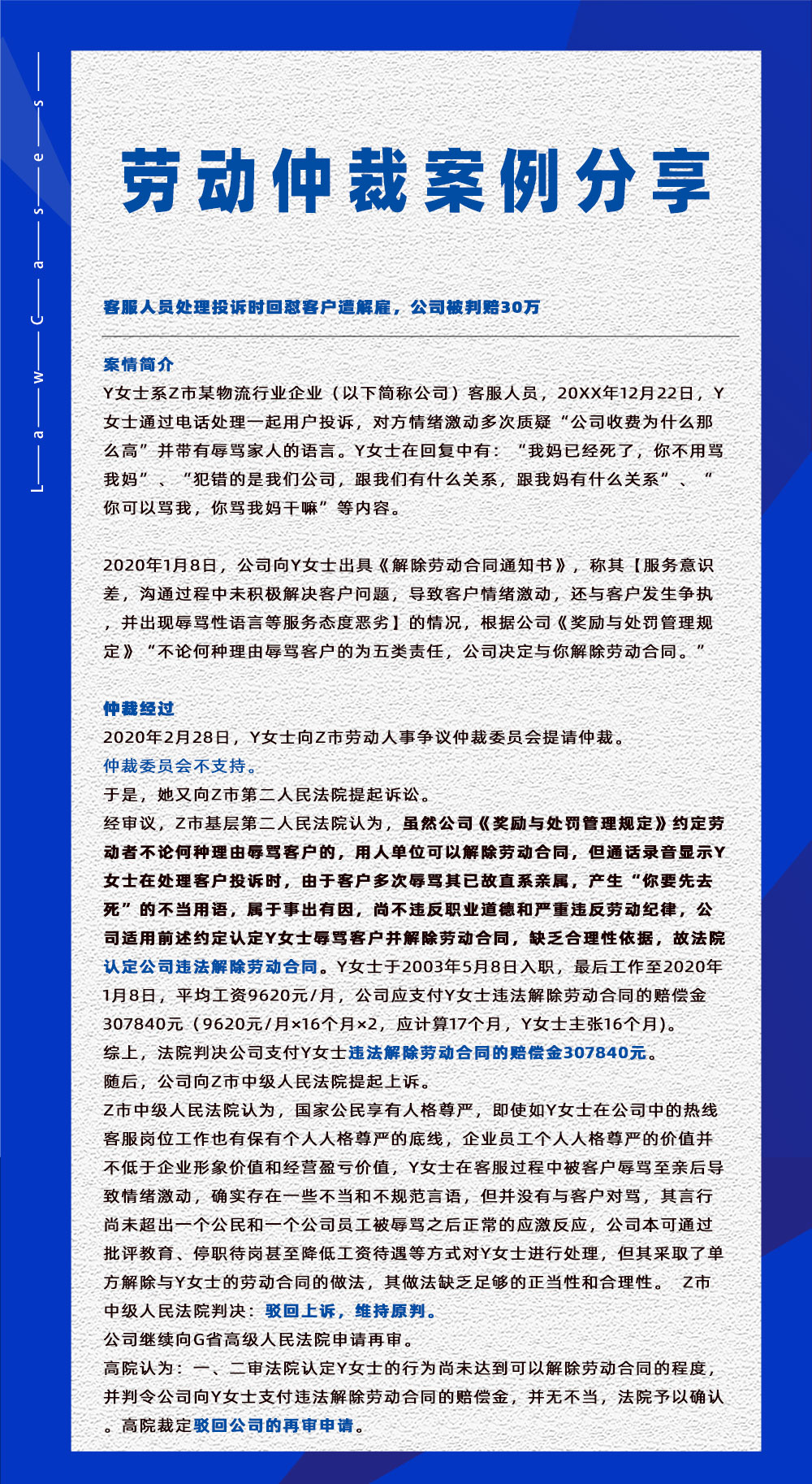 尊龙凯时科技eHR系统劳动仲裁相关案件分享20230421