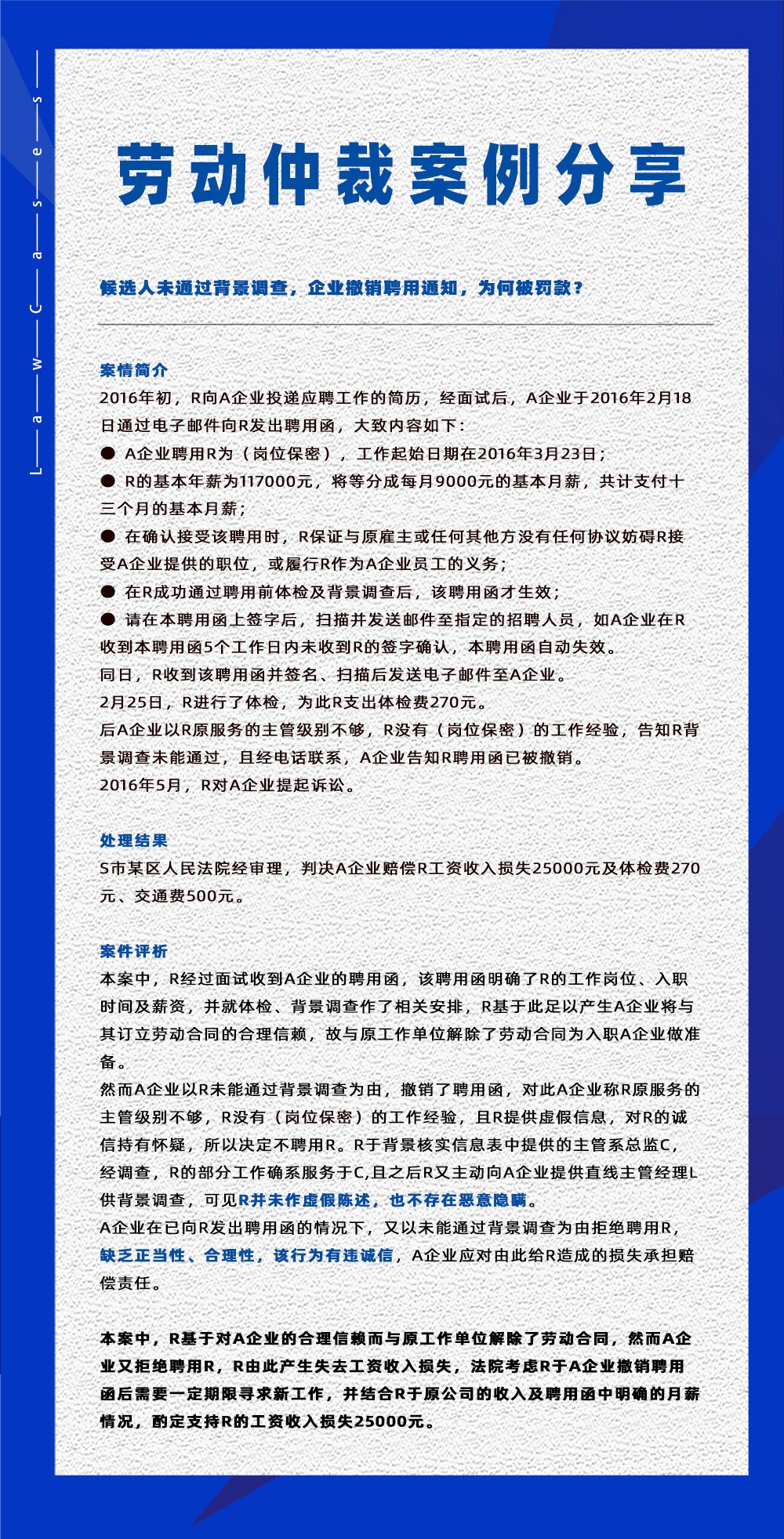 尊龙凯时科技eHR系统相关劳动仲裁案件分享20230505