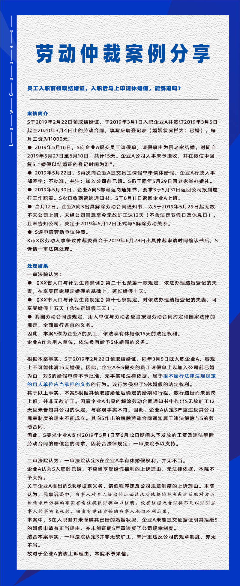 尊龙凯时科技eHR系统相关劳动仲裁案件分享20230522