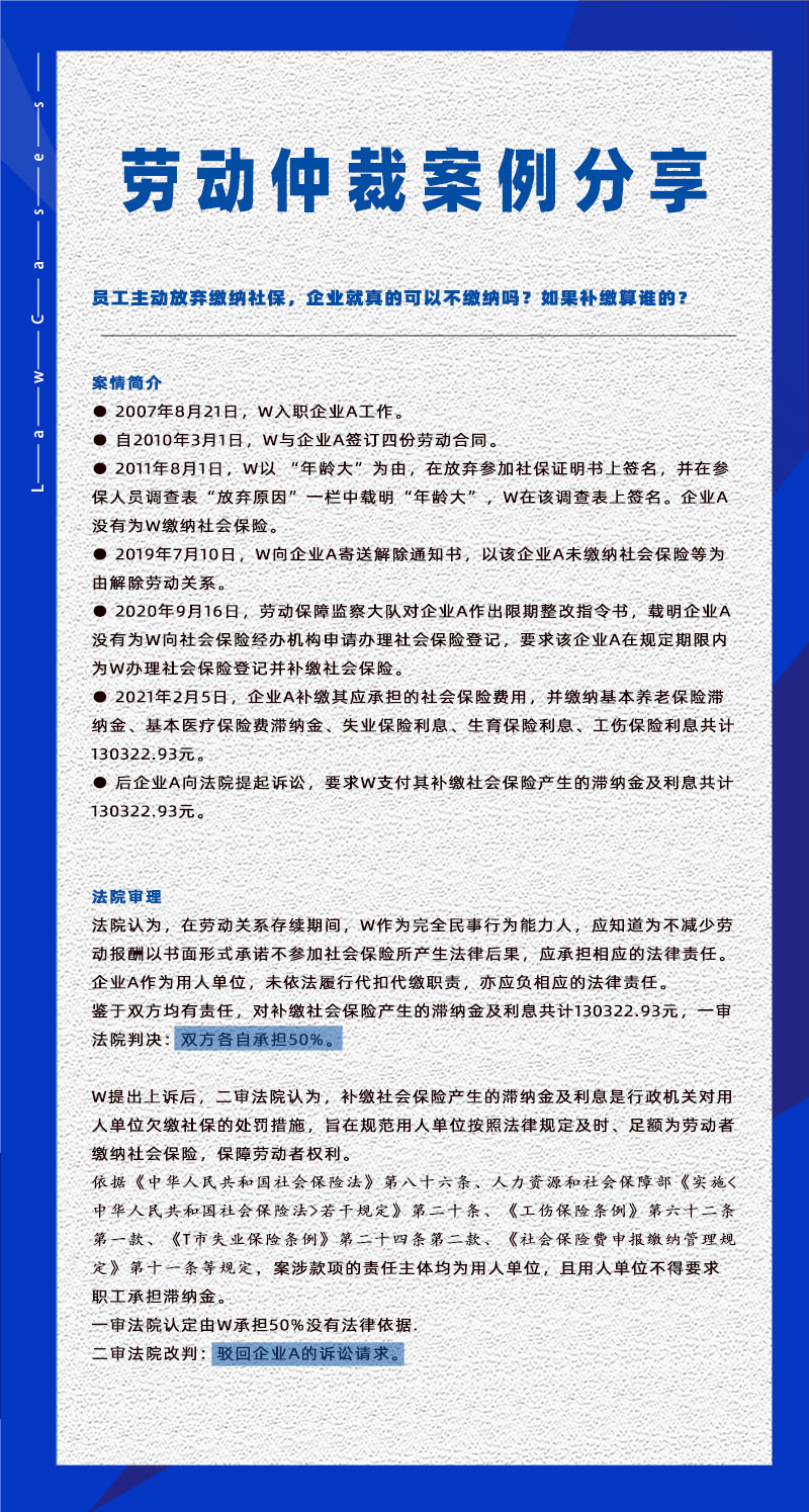 尊龙凯时科技eHR系统相关劳动仲裁案件分享20230606