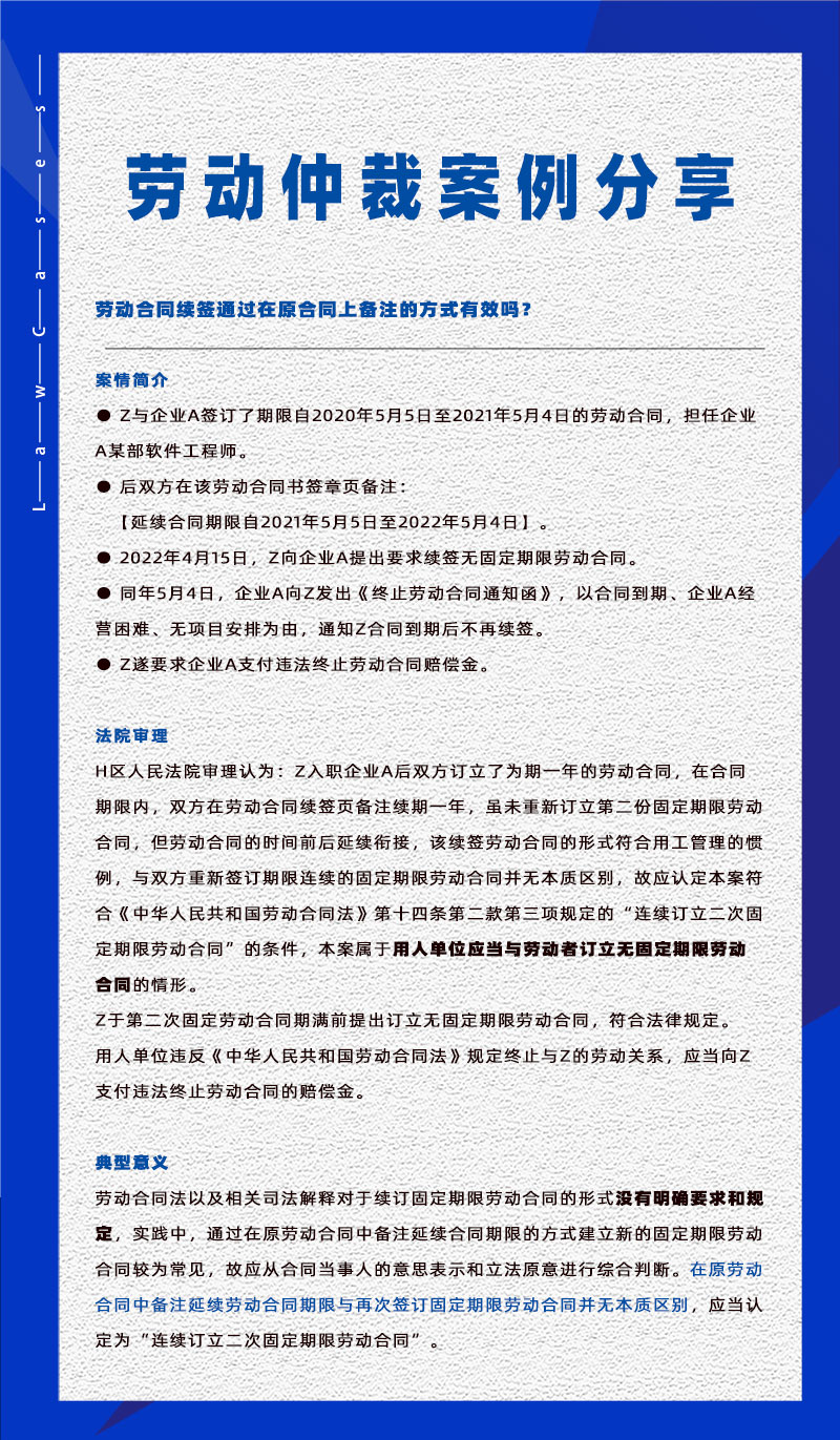 尊龙凯时科技eHR系统相关劳动仲裁案件分享20230614