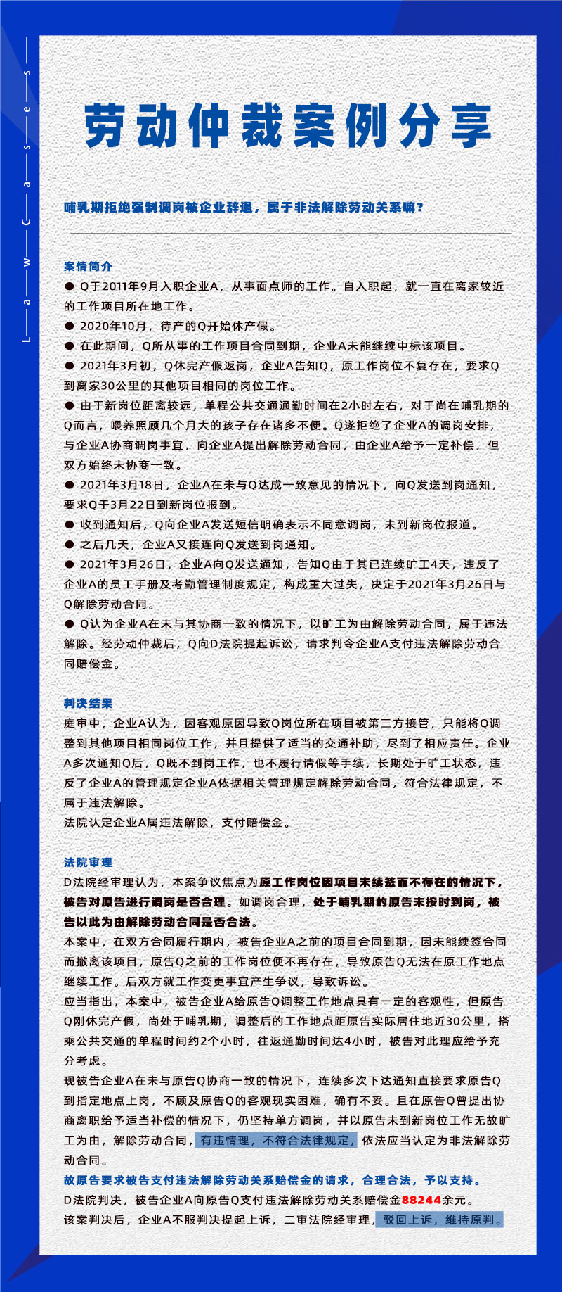 尊龙凯时科技eHR系统相关劳动仲裁案件分享20230615