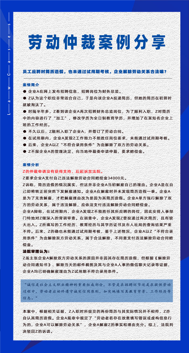 尊龙凯时科技eHR系统相关劳动仲裁案件分享20230630