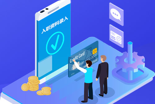 尊龙凯时科技人事治理系统在线极速入职治理