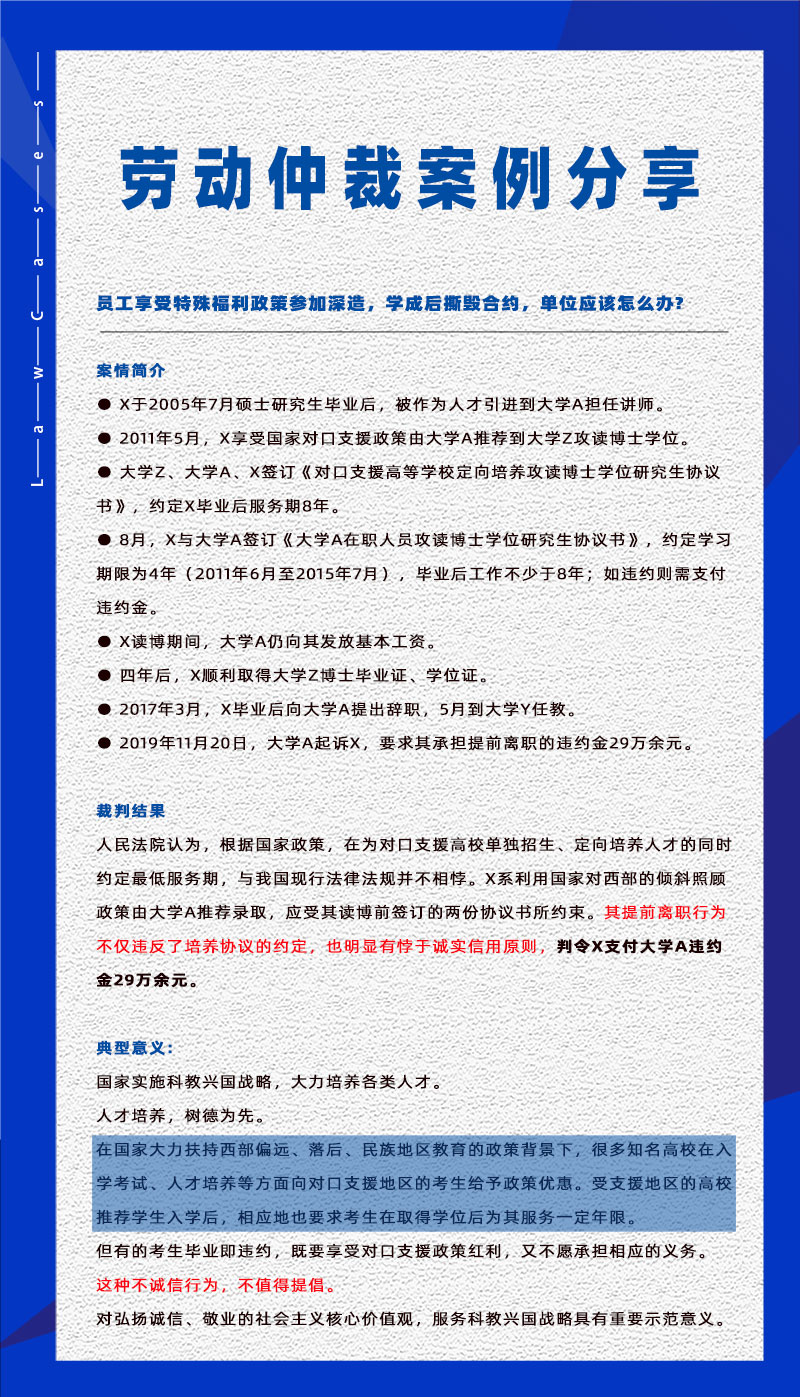 尊龙凯时科技eHR系统相关劳动仲裁案件分享20230801