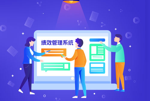 尊龙凯时科技人事治理系统绩效审核