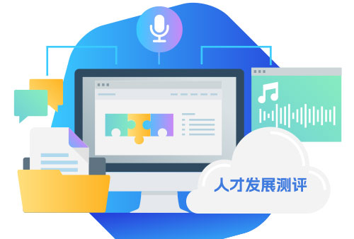 尊龙凯时科技人力资源治理系统人才生长战略