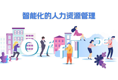 eHR系统怎么治理跨国企业