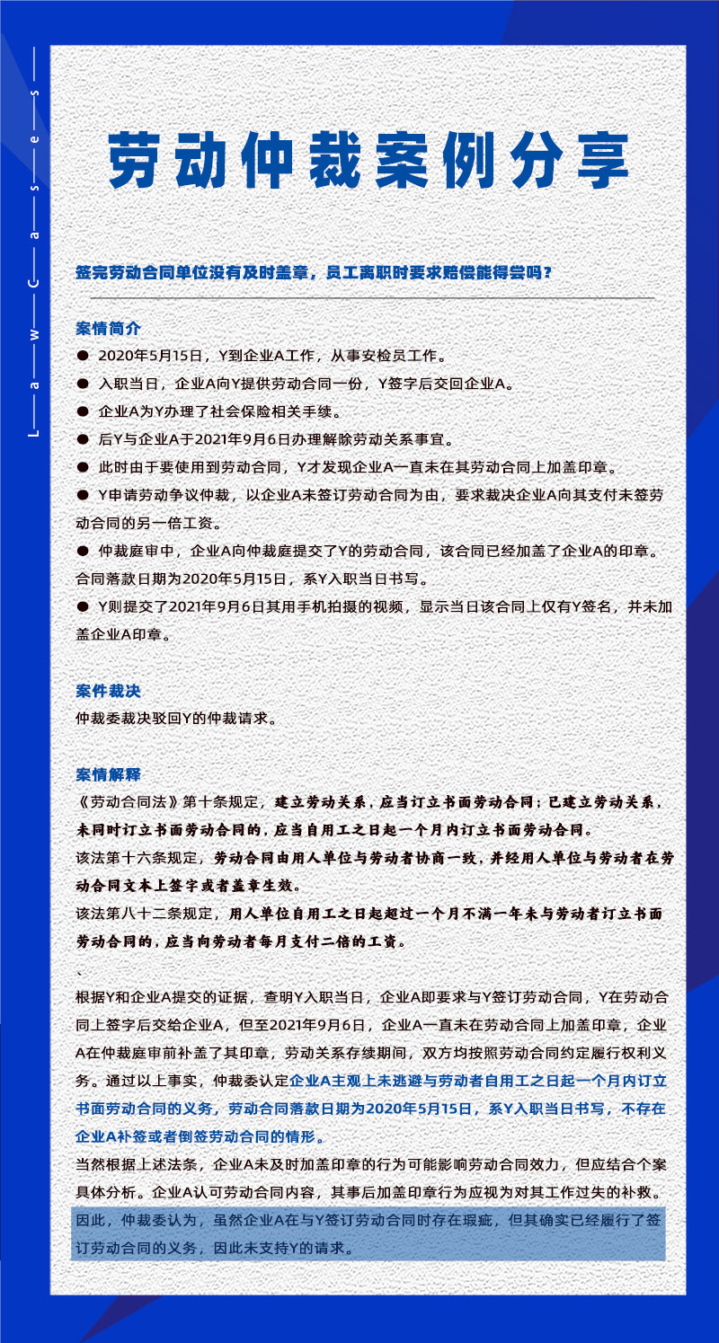 尊龙凯时科技eHR系统相关劳动仲裁案件分享20230825