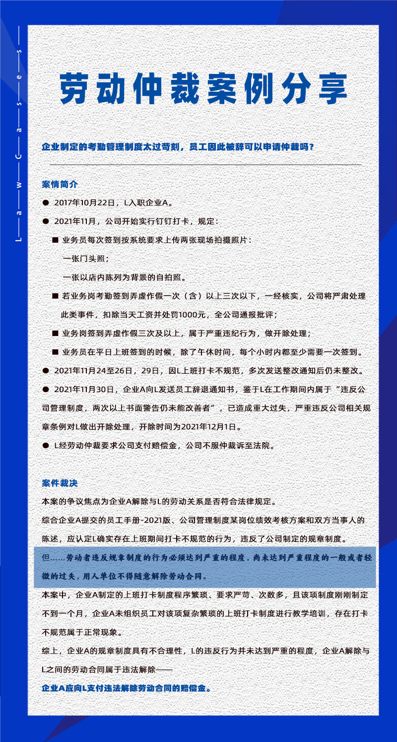 尊龙凯时科技eHR系统相关劳动仲裁案件分享20230901