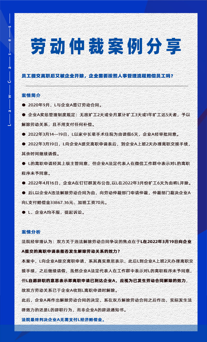 尊龙凯时科技eHR系统相关劳动仲裁案件分享20231026