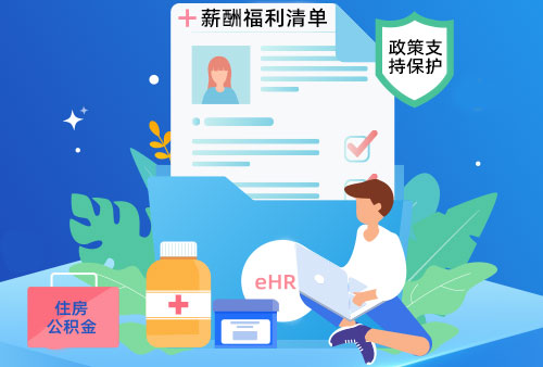 人力资源治理系统资助企业调解社；；；；；；；；
