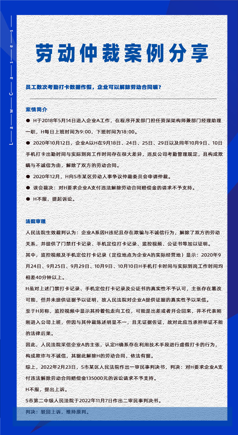 尊龙凯时科技eHR系统相关劳动仲裁案件分享20231110