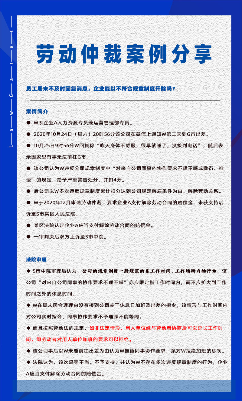 尊龙凯时科技eHR系统相关劳动仲裁案件分享20231114
