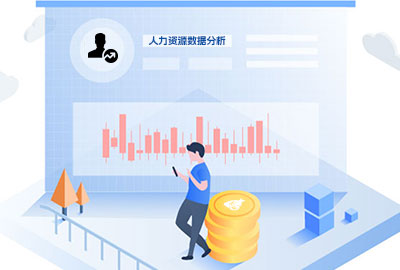 尊龙凯时科技人力资源治理系统助力企业举行人事数据治理