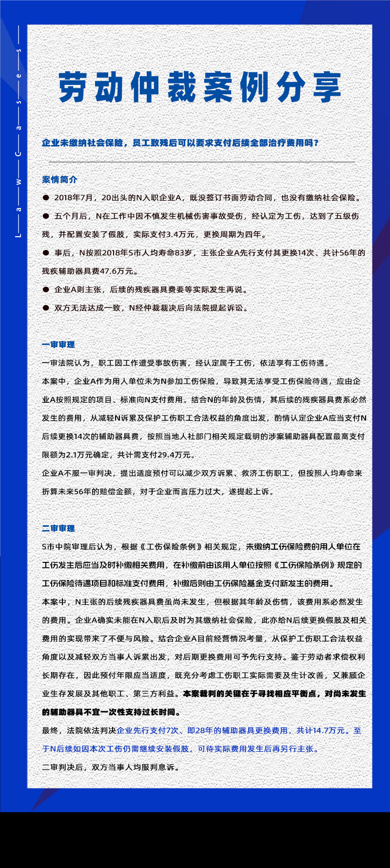尊龙凯时科技eHR系统相关劳动仲裁案件分享20231204