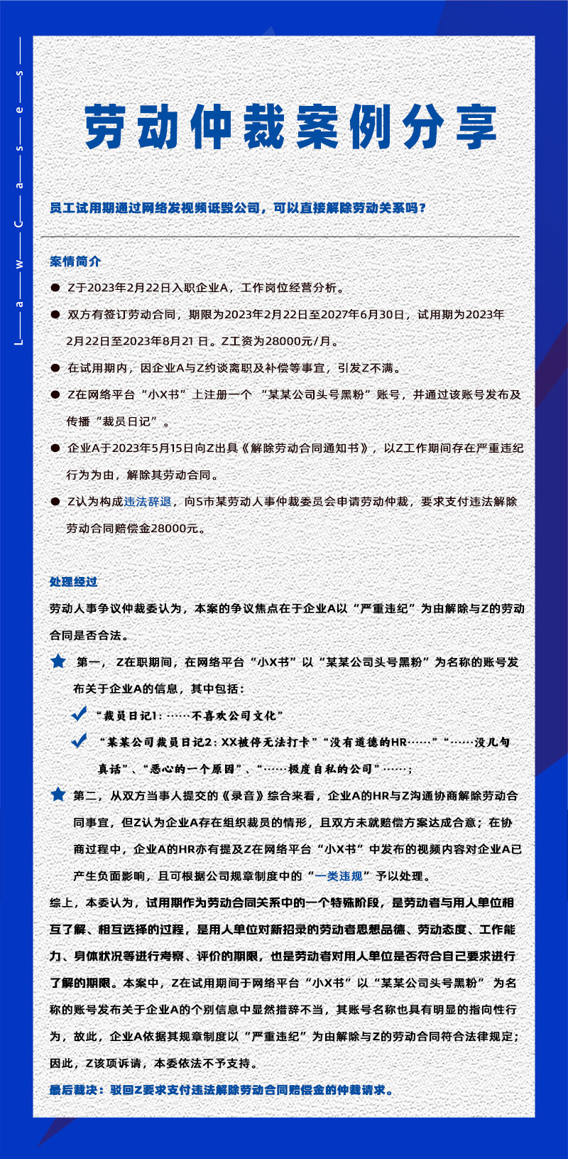 尊龙凯时科技eHR系统相关劳动仲裁案件分享20231206