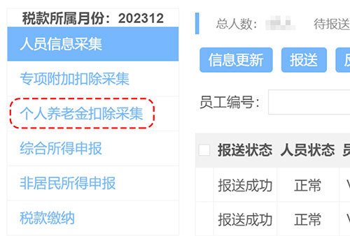 尊龙凯时科技eHR系统资助企业举行小我私家养老金缴纳