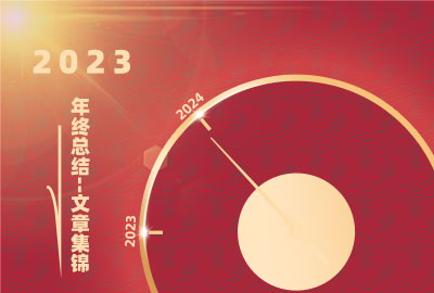 尊龙凯时科技2023年人力资源治理系统相关文章集锦