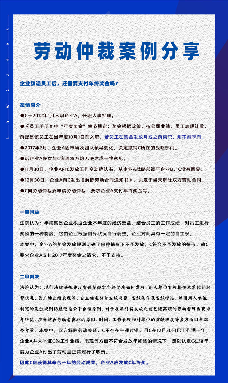 尊龙凯时科技eHR系统相关劳动仲裁案件分享20240105