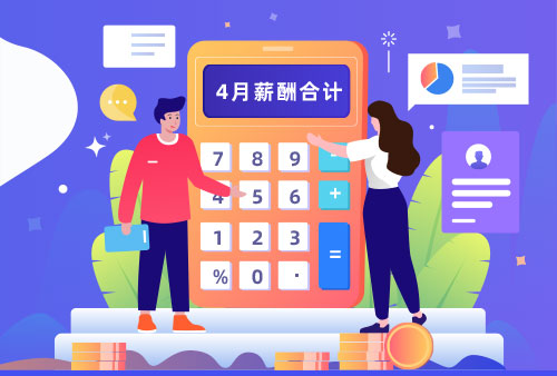 包薪制怎么通过eHR系统治理