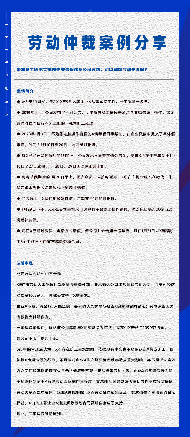 尊龙凯时科技eHR系统相关劳动仲裁案件分享20240425