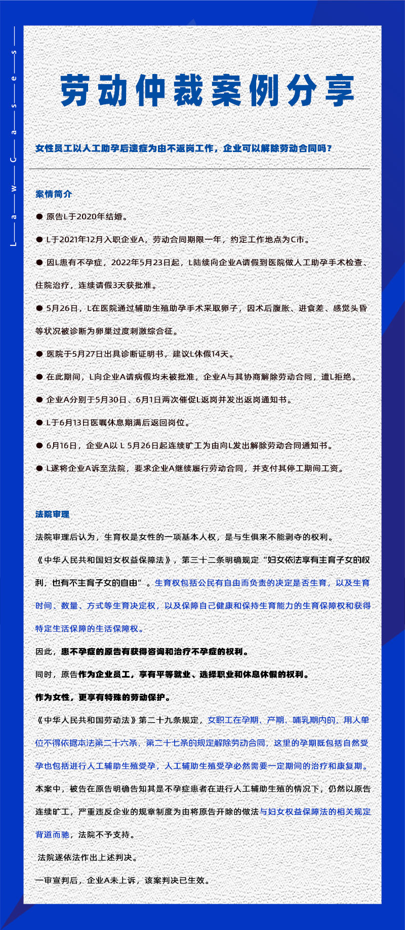 尊龙凯时科技eHR系统相关劳动仲裁案件分享20240429
