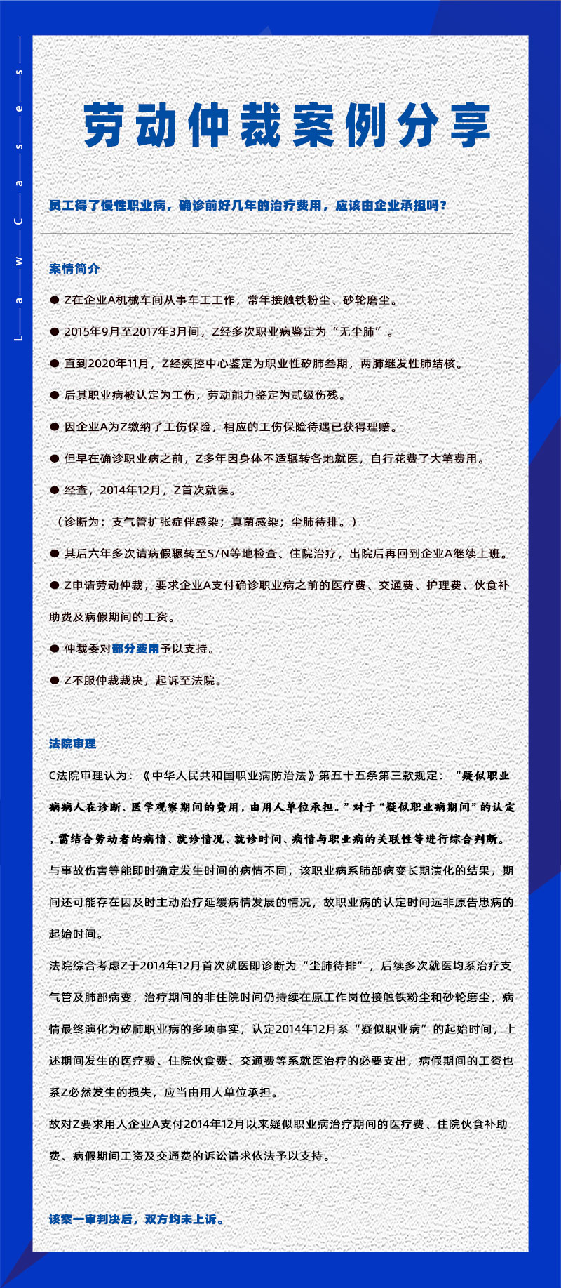 尊龙凯时科技eHR系统相关劳动仲裁案件分享20240520