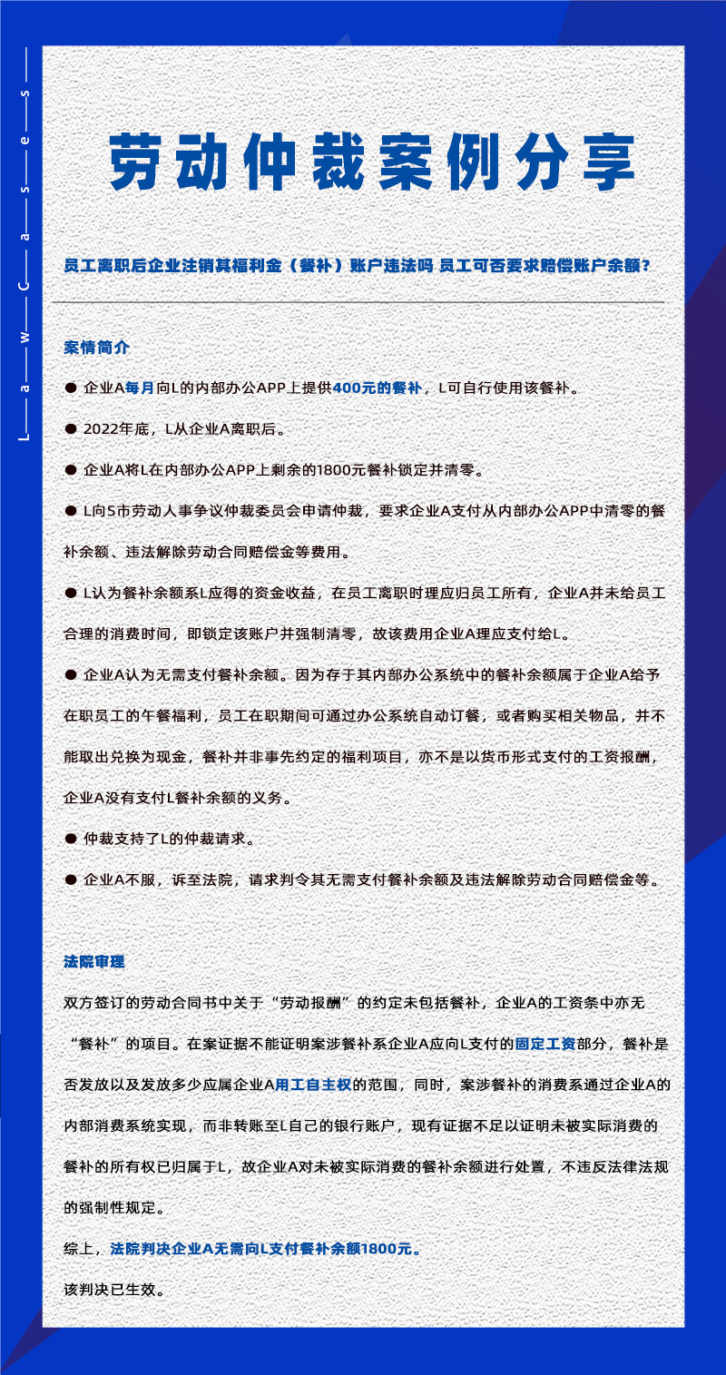尊龙凯时科技eHR系统相关劳动仲裁案件分享20240611