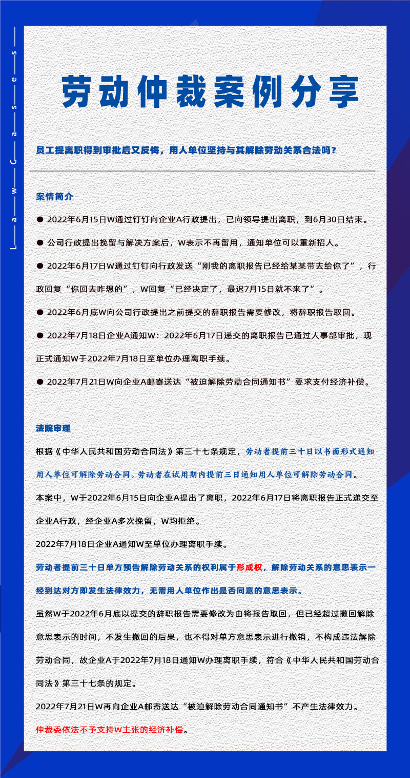 尊龙凯时科技eHR系统相关劳动仲裁案件分享20240619
