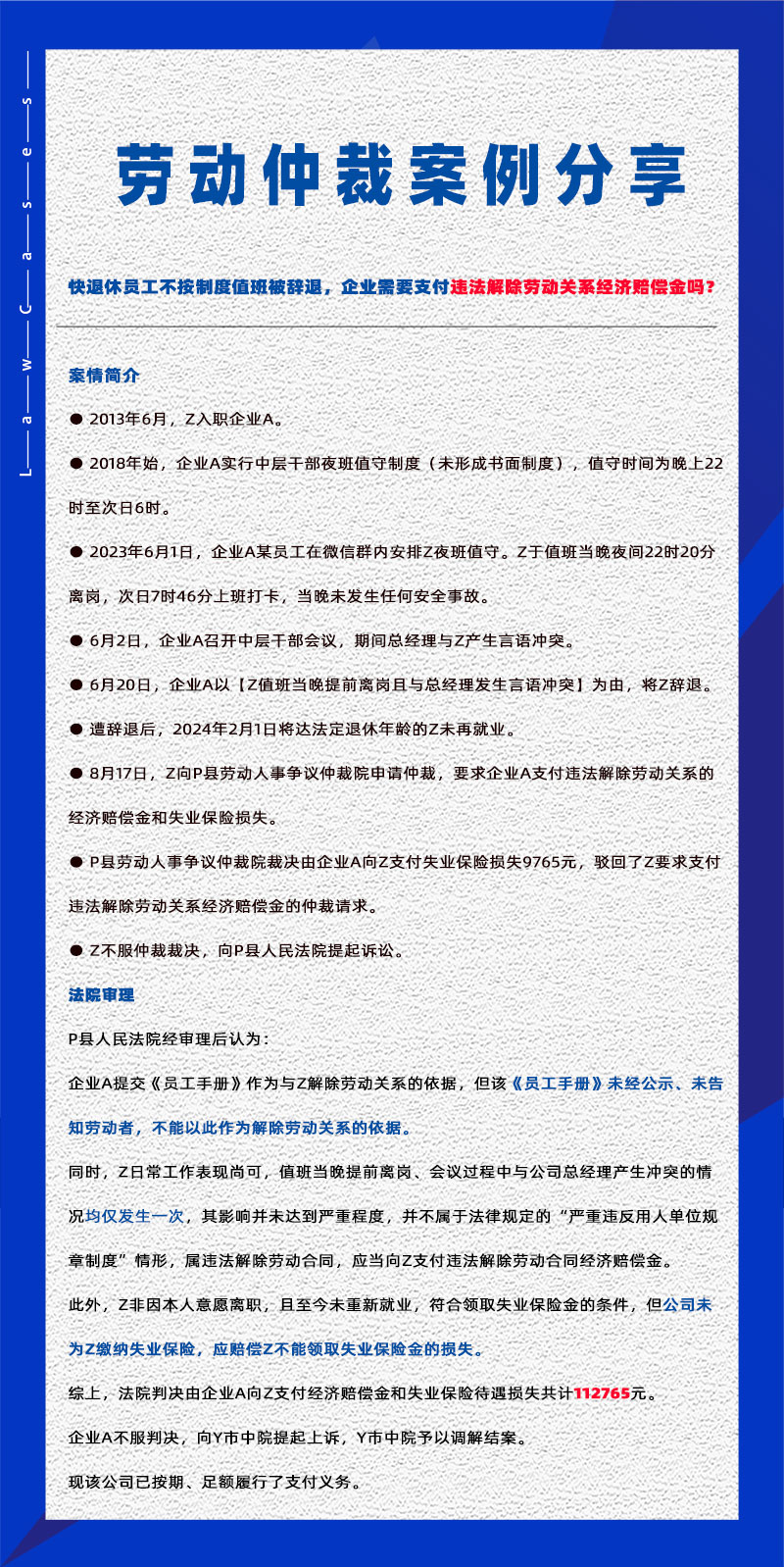 尊龙凯时科技eHR系统相关劳动仲裁案件分享20240621