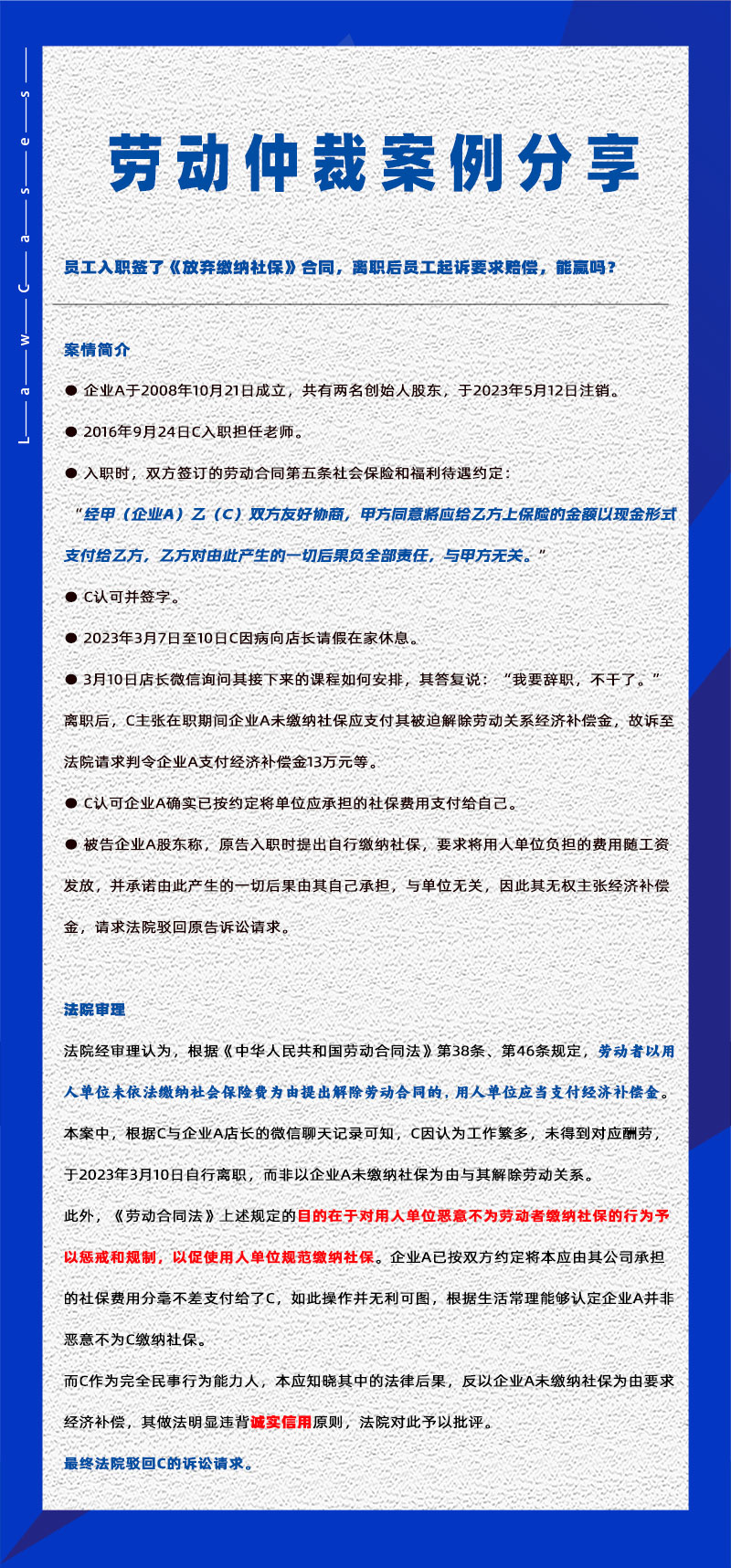 尊龙凯时科技eHR系统相关劳动仲裁案件分享20240627