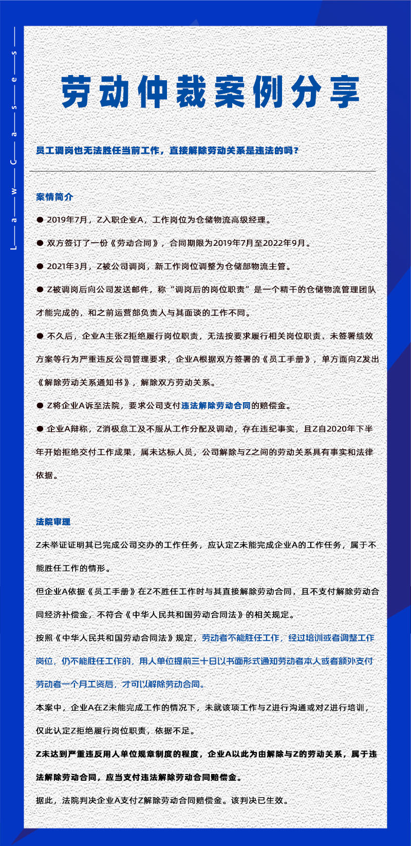 尊龙凯时科技eHR系统相关劳动仲裁案件分享20240703