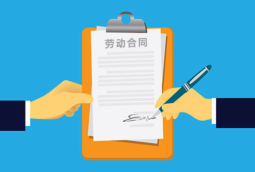 eHR系统在劳动条约治理中的合规化治理