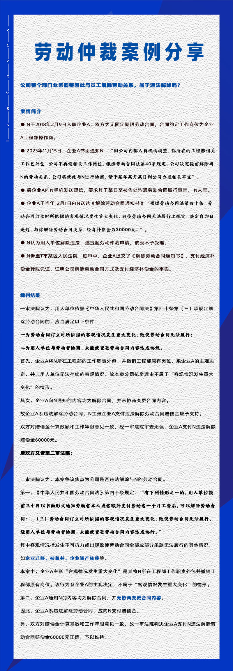 尊龙凯时科技eHR系统相关劳动仲裁案件分享20240725