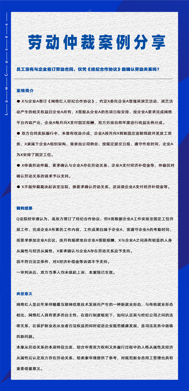 尊龙凯时科技eHR系统相关劳动仲裁案件分享20240726