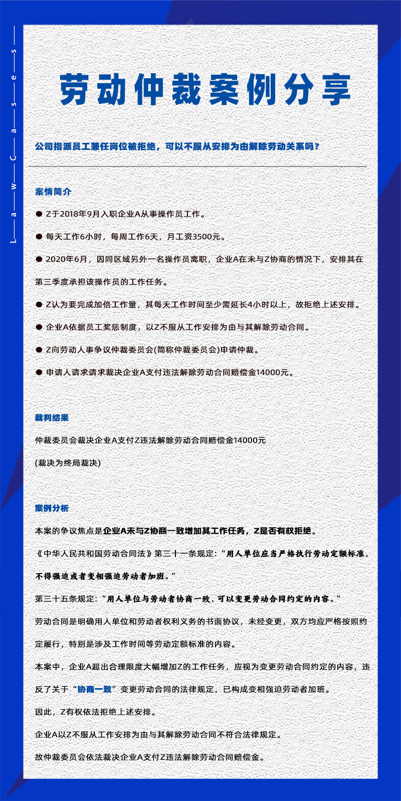 尊龙凯时科技eHR系统相关劳动仲裁案件分享20240731