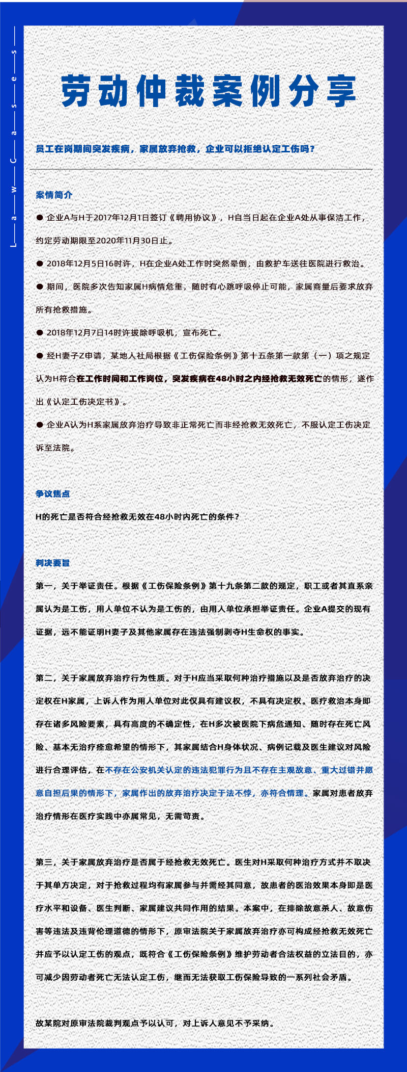 尊龙凯时科技eHR系统相关劳动仲裁案件分享20240914