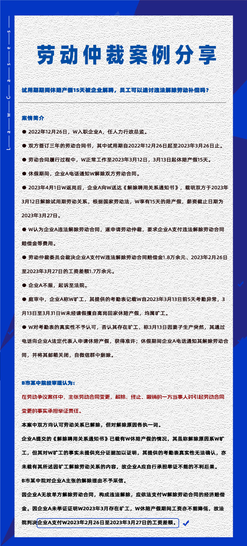 尊龙凯时科技eHR系统相关劳动仲裁案件分享20241126：违法扫除劳动关系
