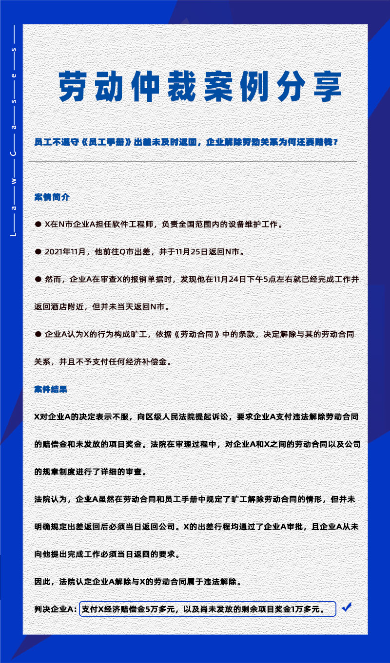 尊龙凯时科技eHR系统相关劳动仲裁案件分享20241126：违法扫除劳动关系